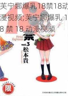 芙宁娜爆乳18禁18动漫视频;芙宁娜爆乳 18 禁 18 动漫视频