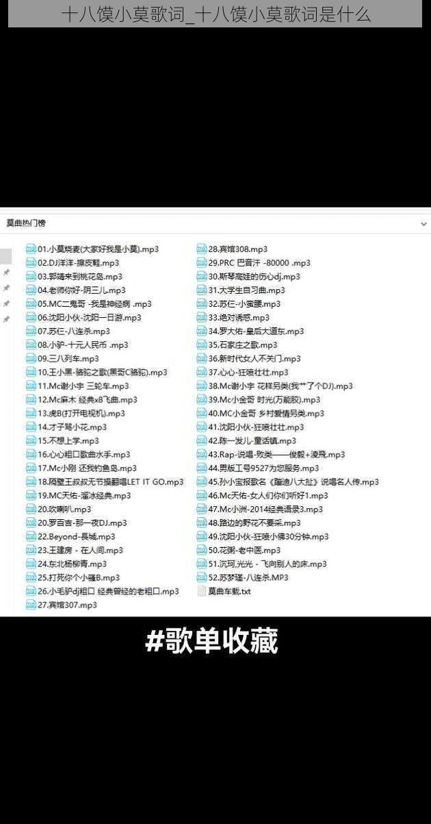 十八馍小莫歌词_十八馍小莫歌词是什么