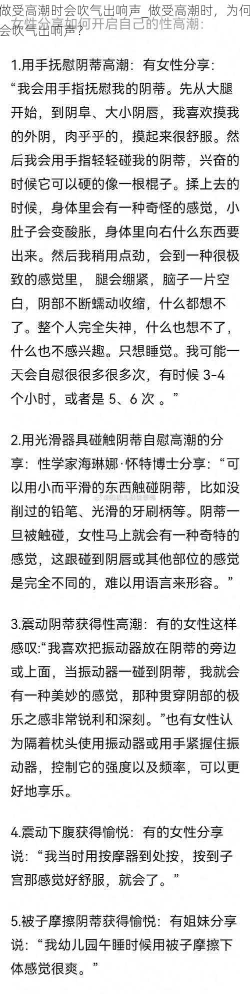 做受高潮时会吹气出响声_做受高潮时，为何会吹气出响声？