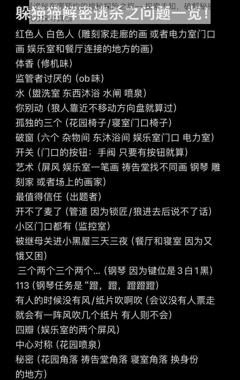 关于代号诡秘在哪预约的神秘探险之旅——探索未知，破解秘密，步步为营，只为探寻真相