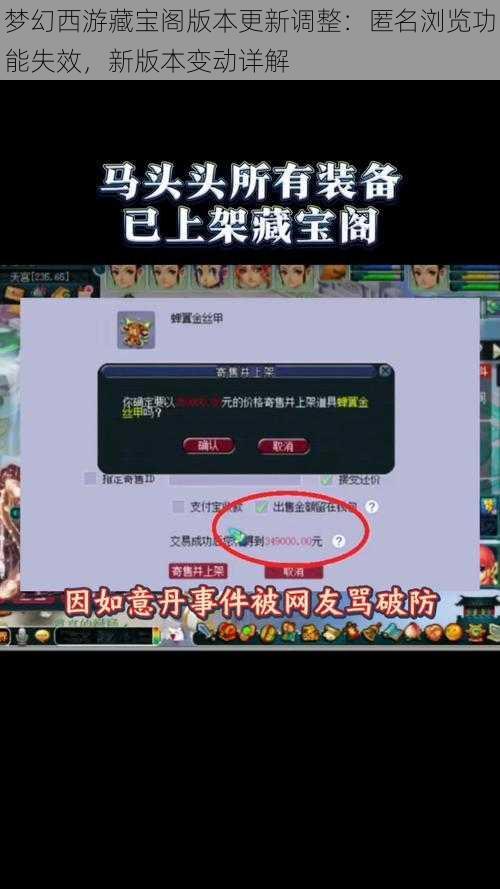 梦幻西游藏宝阁版本更新调整：匿名浏览功能失效，新版本变动详解