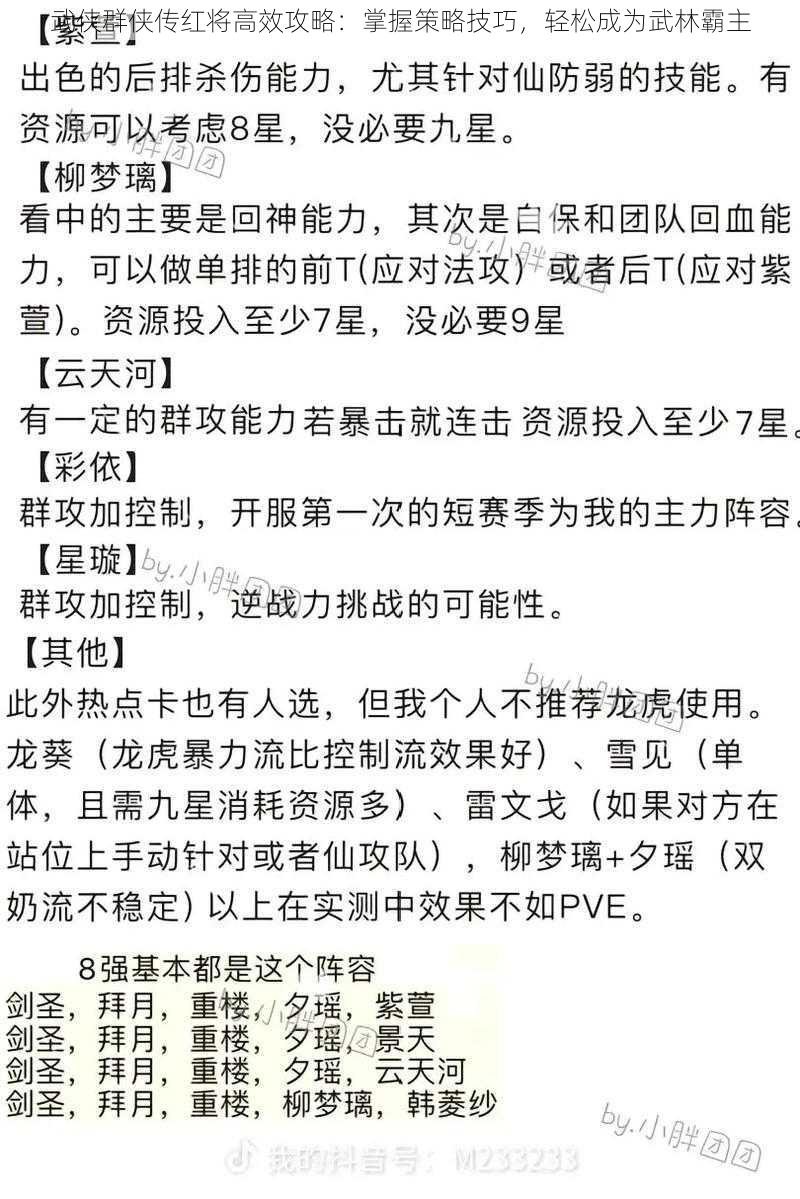 武侠群侠传红将高效攻略：掌握策略技巧，轻松成为武林霸主