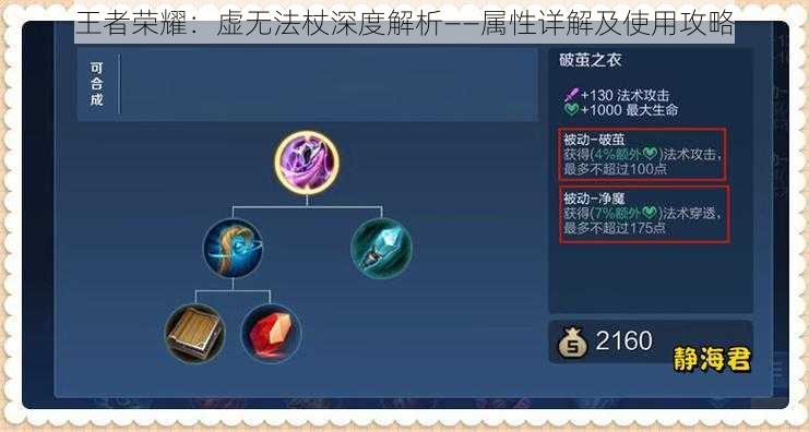 王者荣耀:虚无法杖深度解析——属性详解及使用攻略