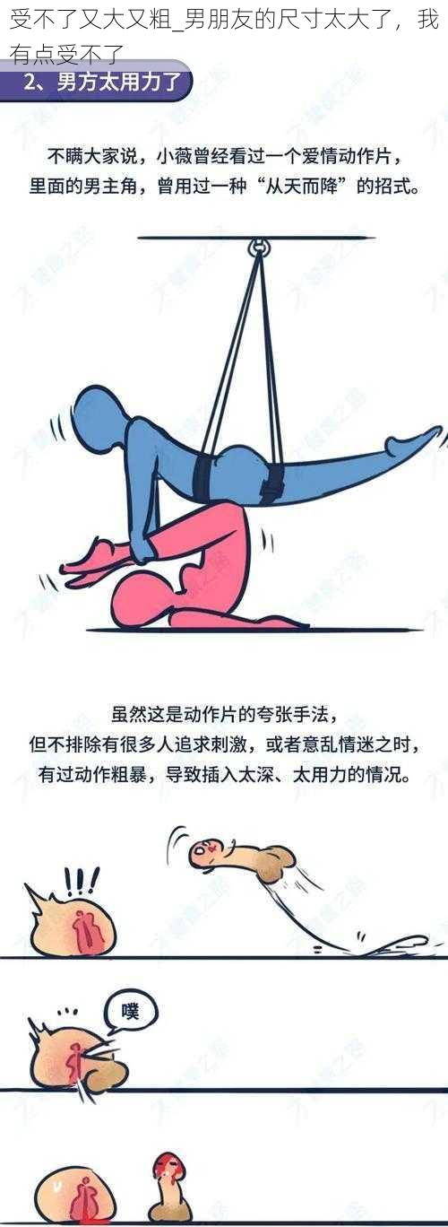 受不了又大又粗_男朋友的尺寸太大了，我有点受不了