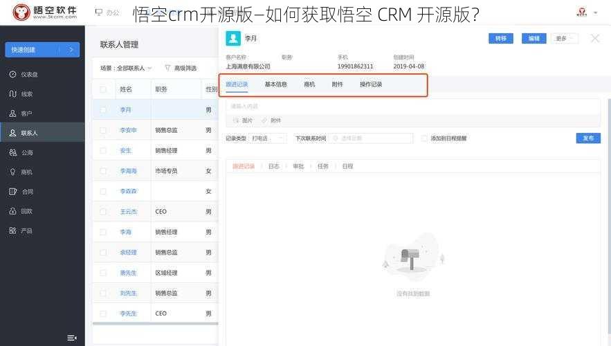 悟空crm开源版—如何获取悟空 CRM 开源版？