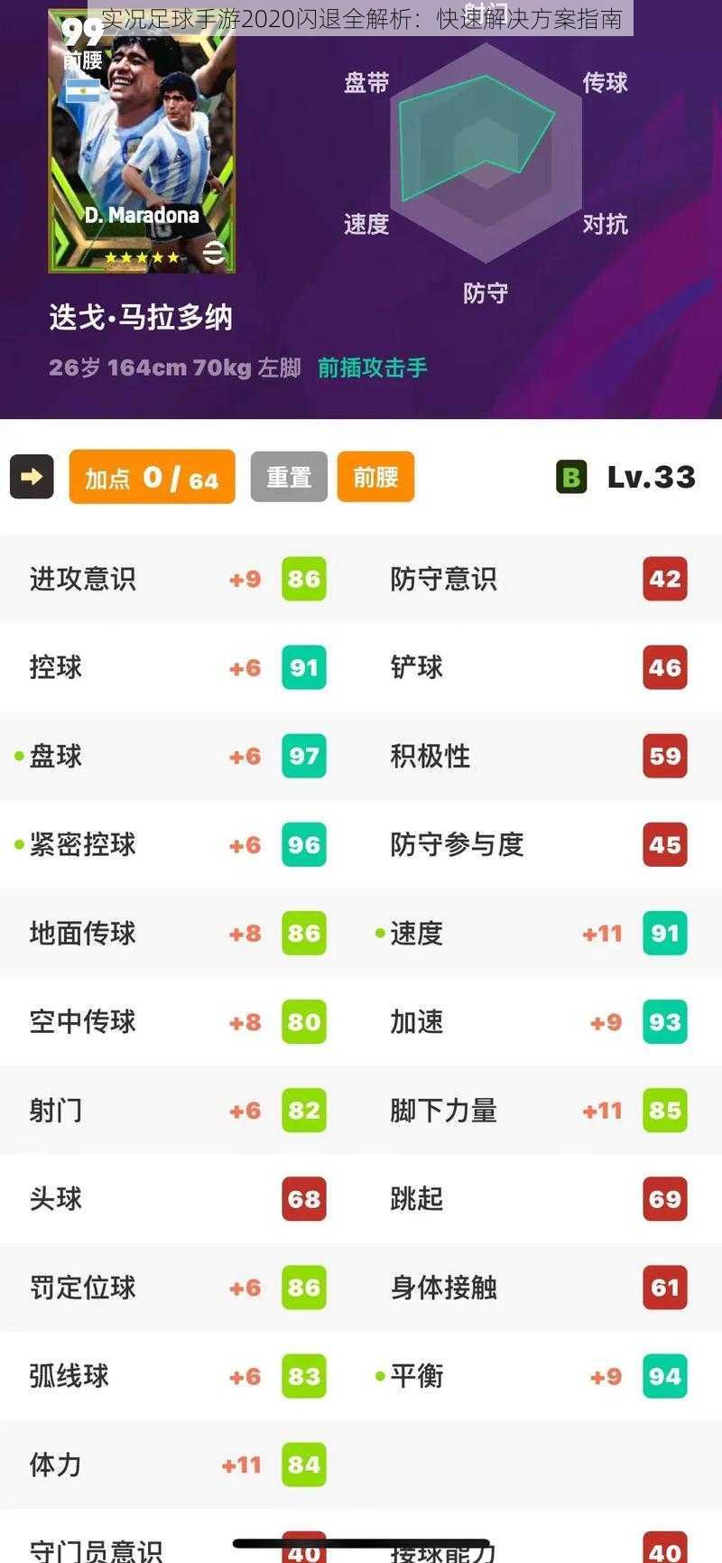 实况足球手游2020闪退全解析：快速解决方案指南