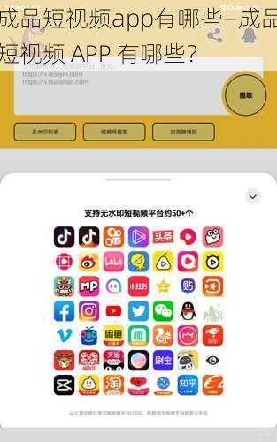 成品短视频app有哪些—成品短视频 APP 有哪些？