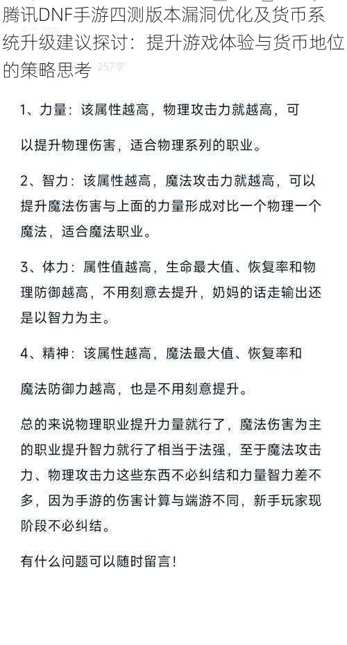 腾讯DNF手游四测版本漏洞优化及货币系统升级建议探讨：提升游戏体验与货币地位的策略思考