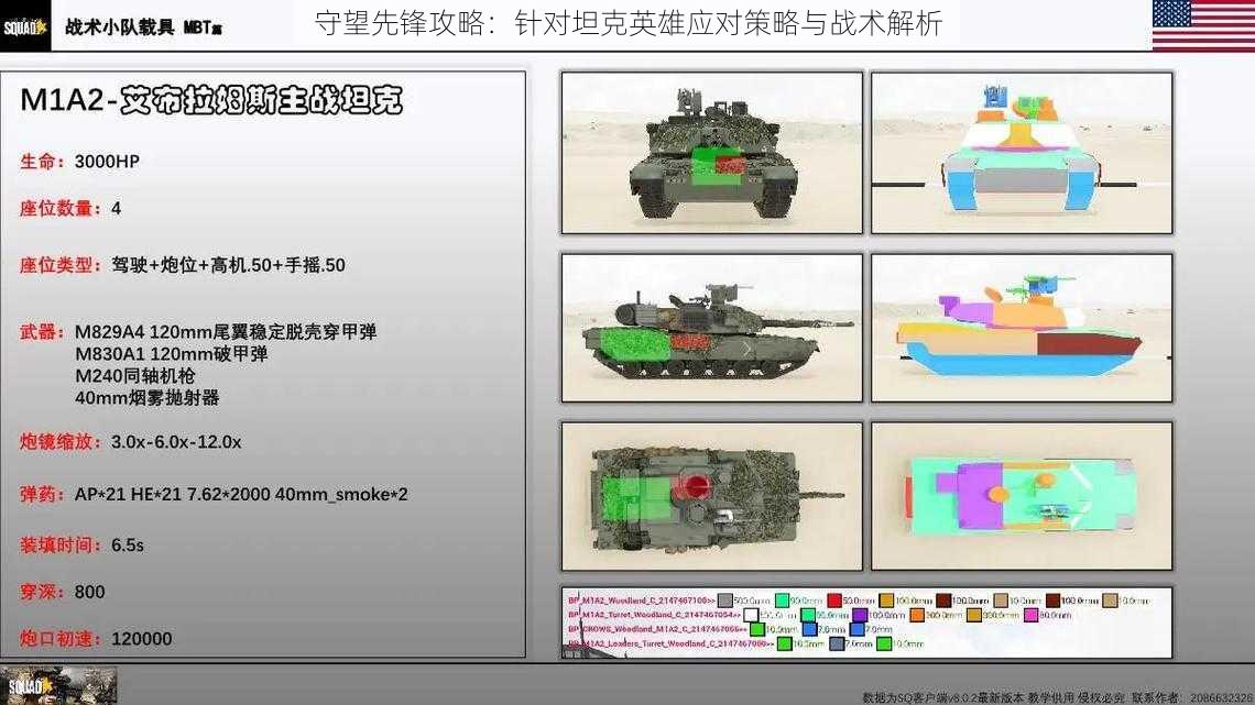 守望先锋攻略：针对坦克英雄应对策略与战术解析