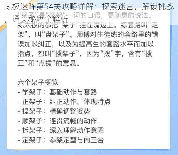 太极迷阵第54关攻略详解：探索迷宫，解锁挑战，通关秘籍全解析