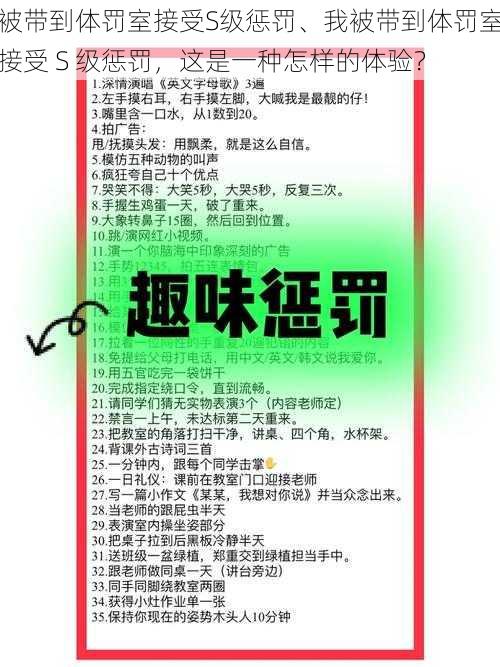 被带到体罚室接受S级惩罚、我被带到体罚室接受 S 级惩罚，这是一种怎样的体验？