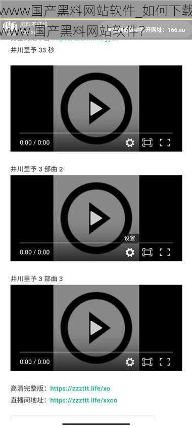 www国产黑料网站软件_如何下载www 国产黑料网站软件？
