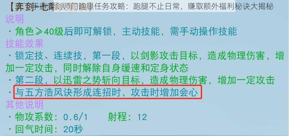 天下手游弈剑师门跑腿任务攻略：跑腿不止日常，赚取额外福利秘诀大揭秘