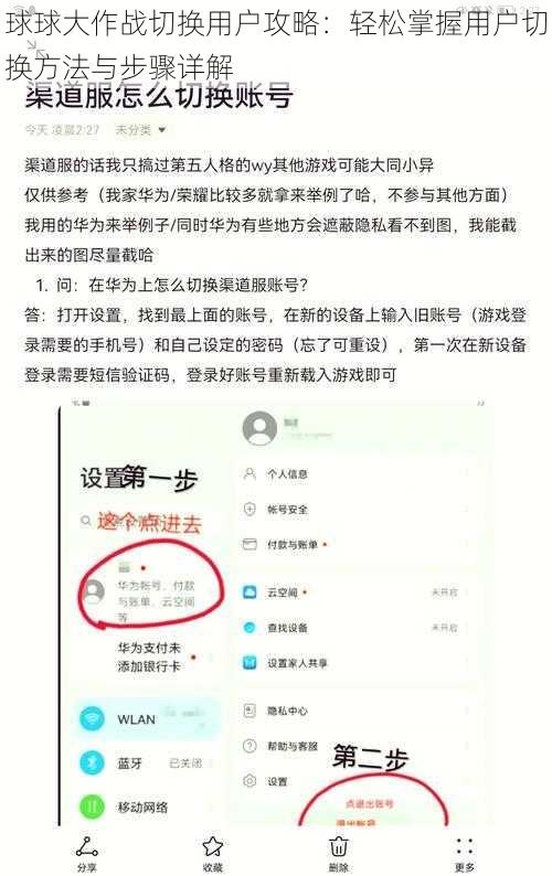 球球大作战切换用户攻略：轻松掌握用户切换方法与步骤详解