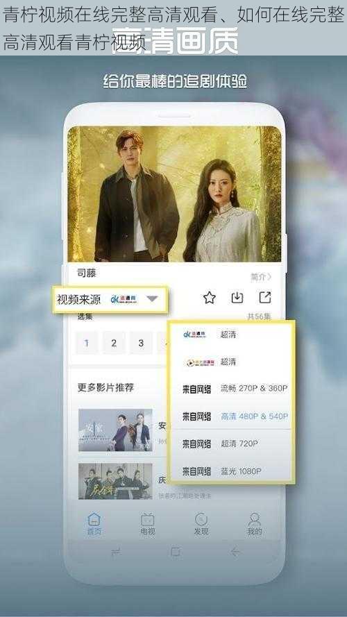 青柠视频在线完整高清观看、如何在线完整高清观看青柠视频
