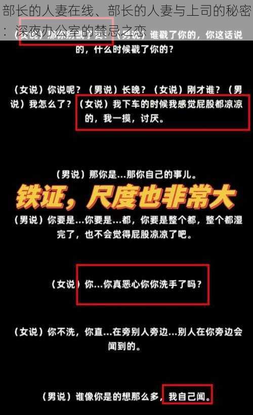 部长的人妻在线、部长的人妻与上司的秘密：深夜办公室的禁忌之恋