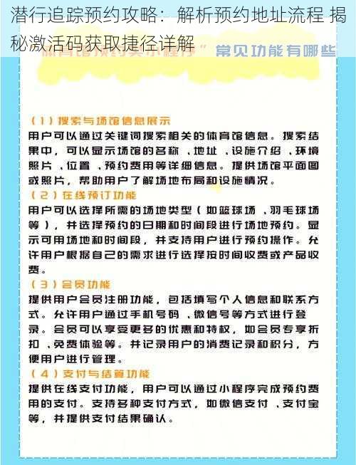 潜行追踪预约攻略：解析预约地址流程 揭秘激活码获取捷径详解