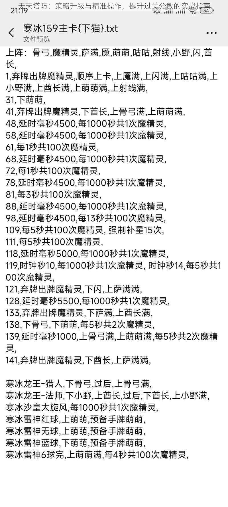 天天塔防：策略升级与精准操作，提升过关分数的实战指南