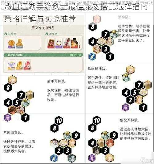 热血江湖手游剑士最佳宠物搭配选择指南：策略详解与实战推荐