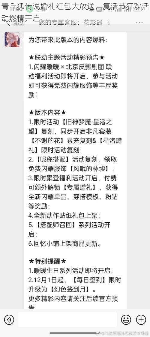 青丘狐传说婚礼红包大放送，复活节狂欢活动燃情开启