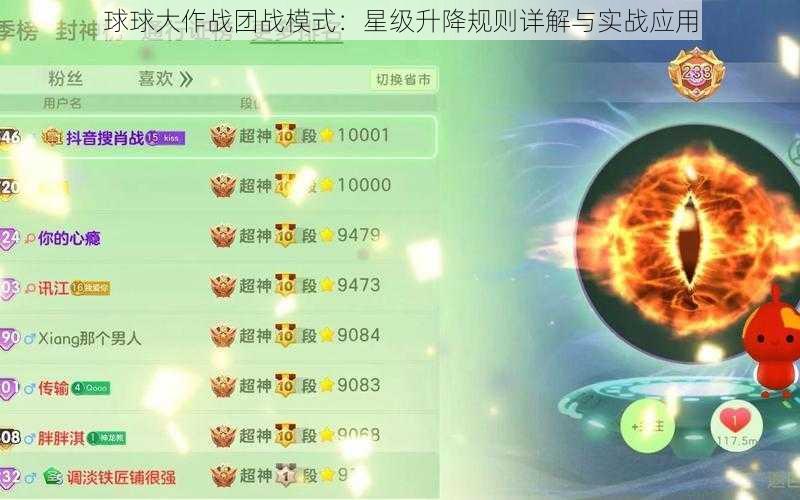 球球大作战团战模式：星级升降规则详解与实战应用