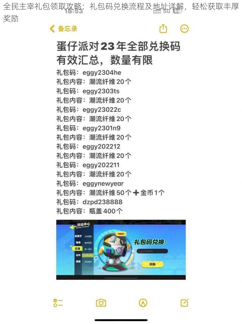 全民主宰礼包领取攻略：礼包码兑换流程及地址详解，轻松获取丰厚奖励