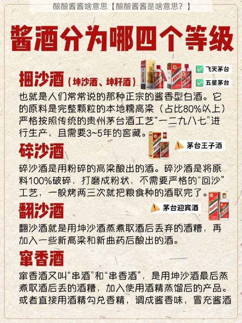 酿酿酱酱啥意思【酿酿酱酱是啥意思？】