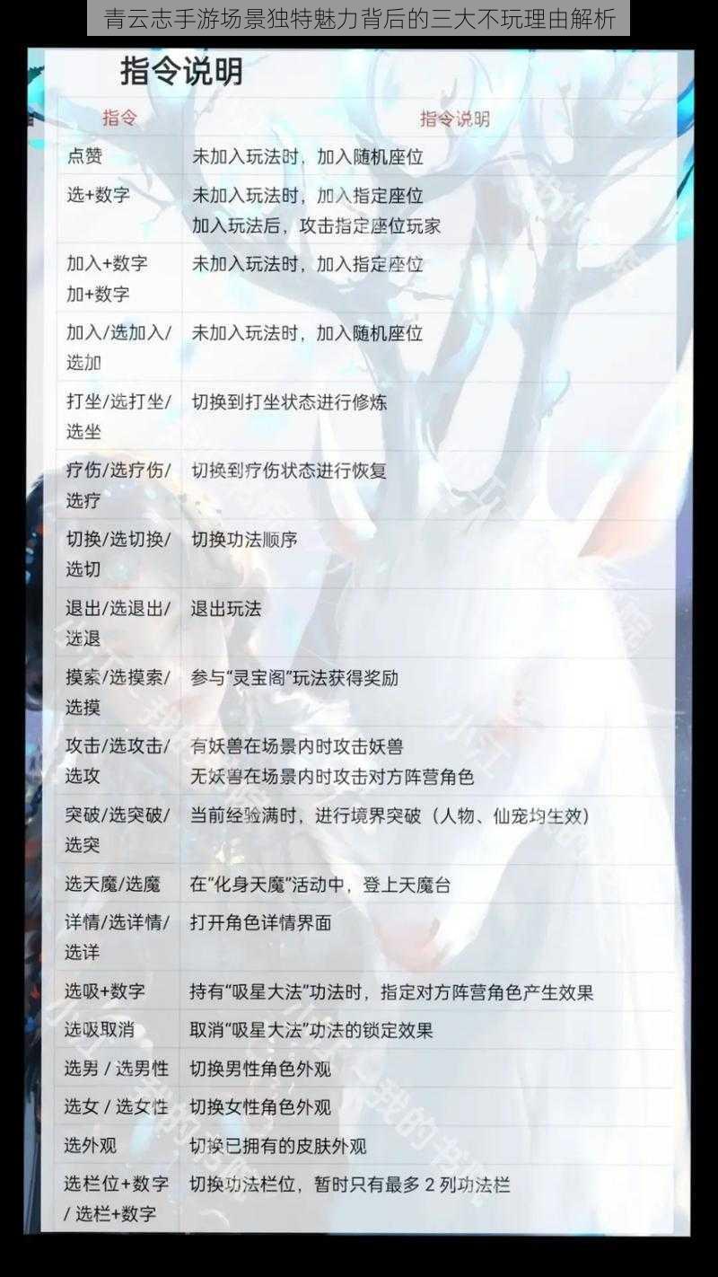 青云志手游场景独特魅力背后的三大不玩理由解析