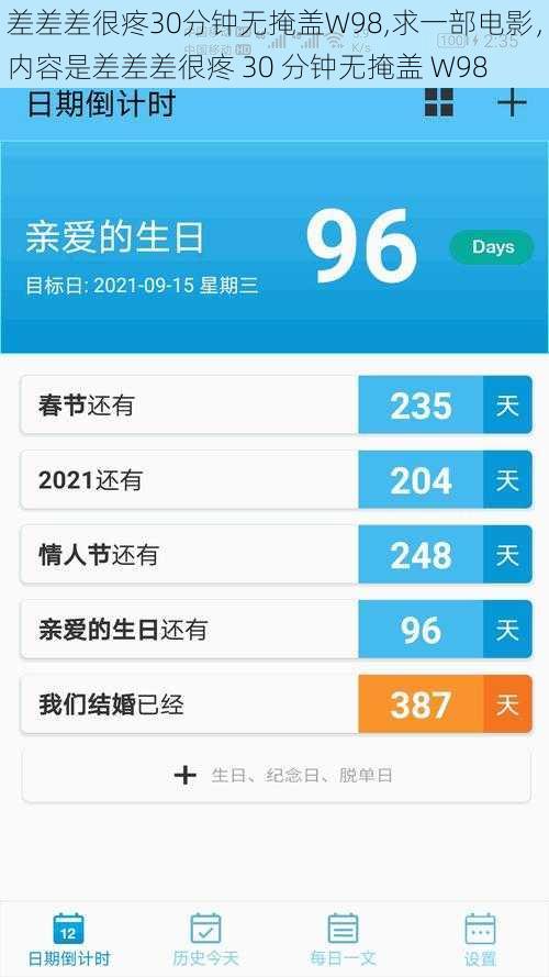 差差差很疼30分钟无掩盖W98,求一部电影，内容是差差差很疼 30 分钟无掩盖 W98