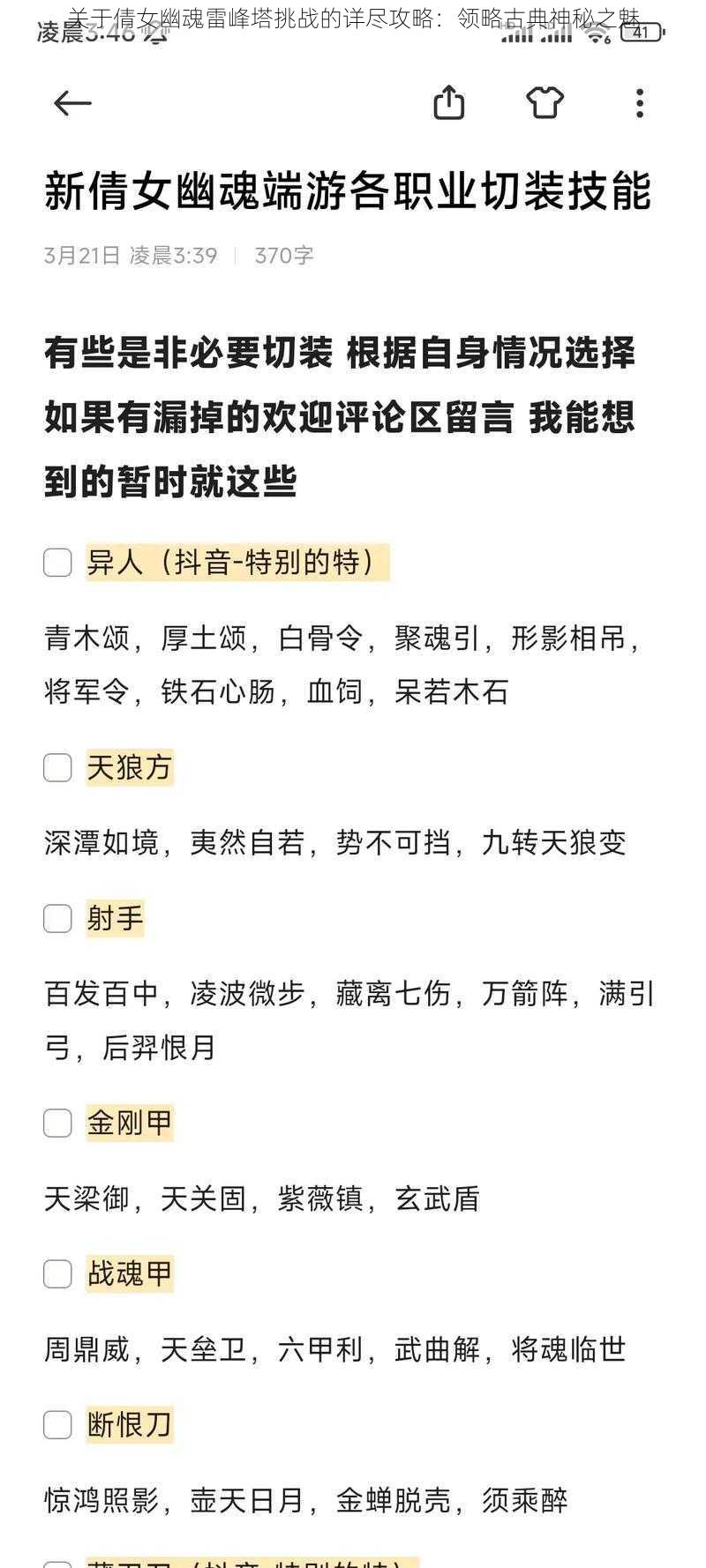 关于倩女幽魂雷峰塔挑战的详尽攻略：领略古典神秘之魅