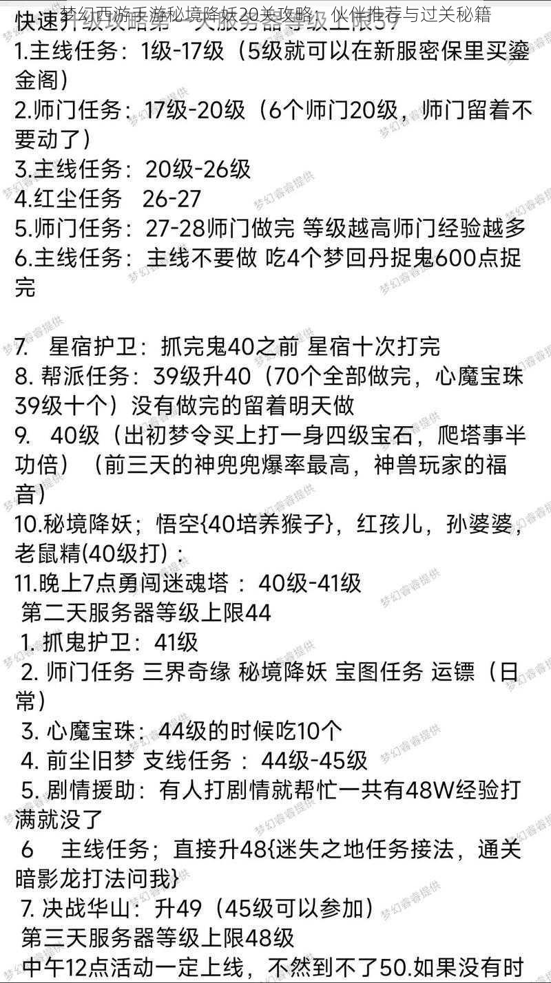 梦幻西游手游秘境降妖20关攻略：伙伴推荐与过关秘籍