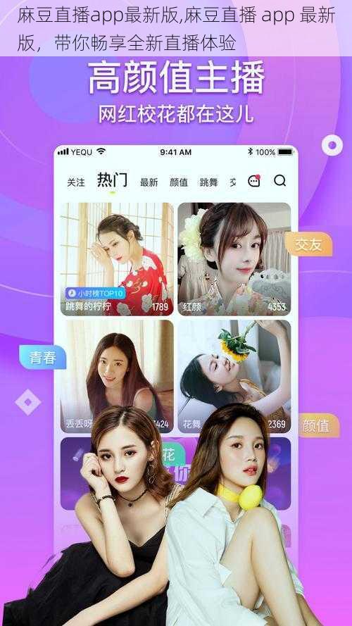 麻豆直播app最新版,麻豆直播 app 最新版，带你畅享全新直播体验