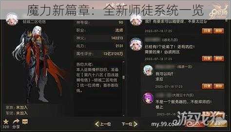 魔力新篇章：全新师徒系统一览