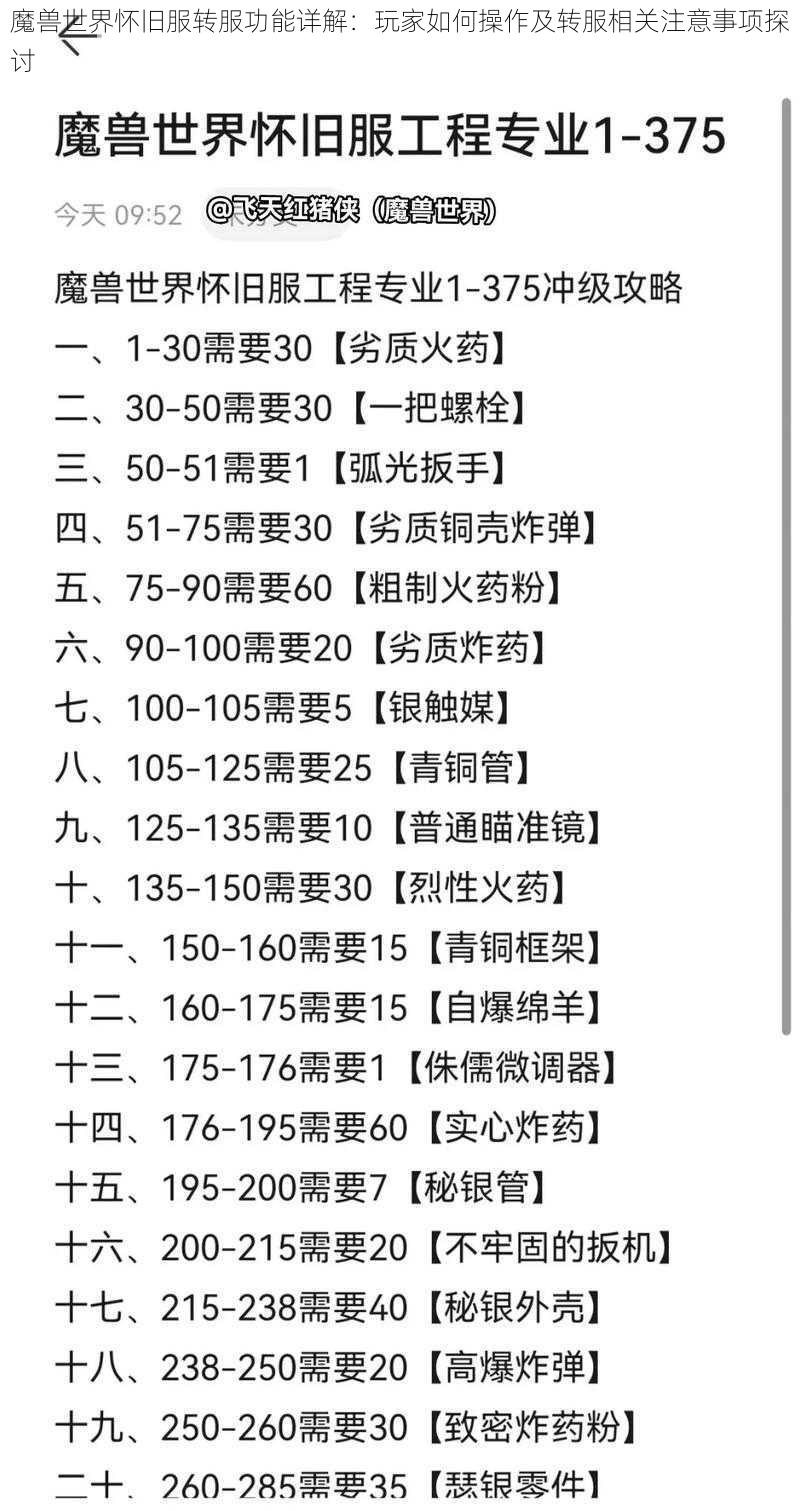 魔兽世界怀旧服转服功能详解：玩家如何操作及转服相关注意事项探讨