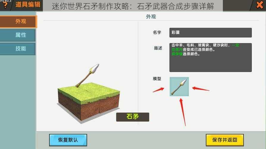 迷你世界石矛制作攻略：石矛武器合成步骤详解