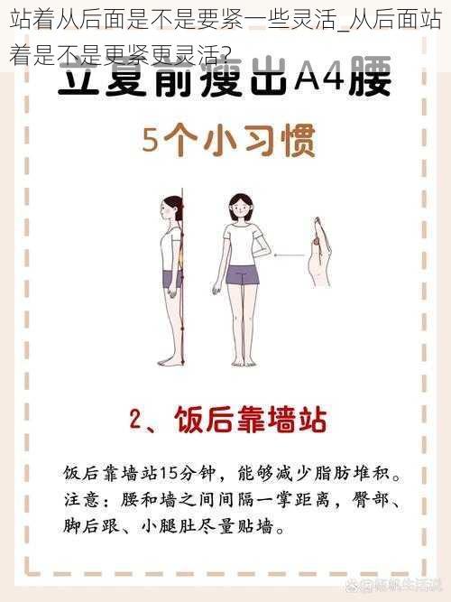 站着从后面是不是要紧一些灵活_从后面站着是不是更紧更灵活？