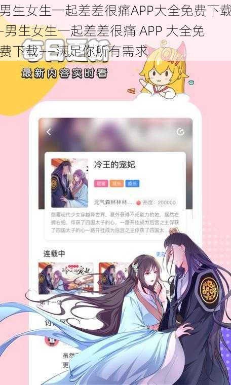 男生女生一起差差很痛APP大全免费下载-男生女生一起差差很痛 APP 大全免费下载——满足你所有需求