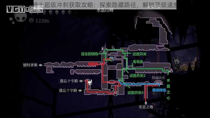 空洞骑士超级冲刺获取攻略：探索隐藏路径，解锁顶级速度能力