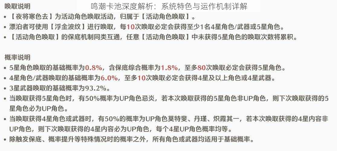 鸣潮卡池深度解析：系统特色与运作机制详解