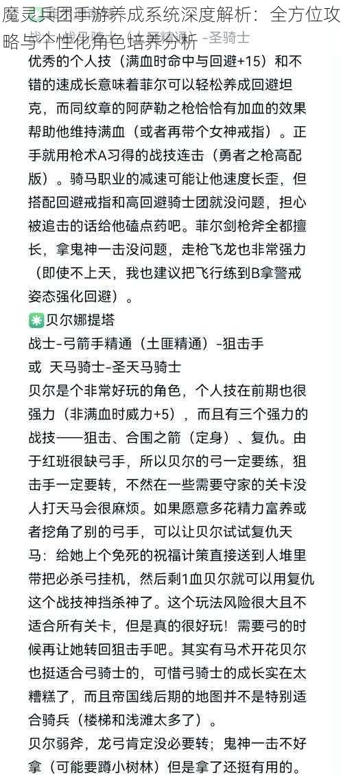 魔灵兵团手游养成系统深度解析：全方位攻略与个性化角色培养分析