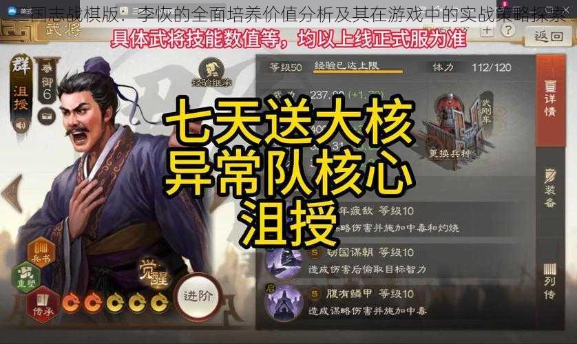 三国志战棋版：李恢的全面培养价值分析及其在游戏中的实战策略探索