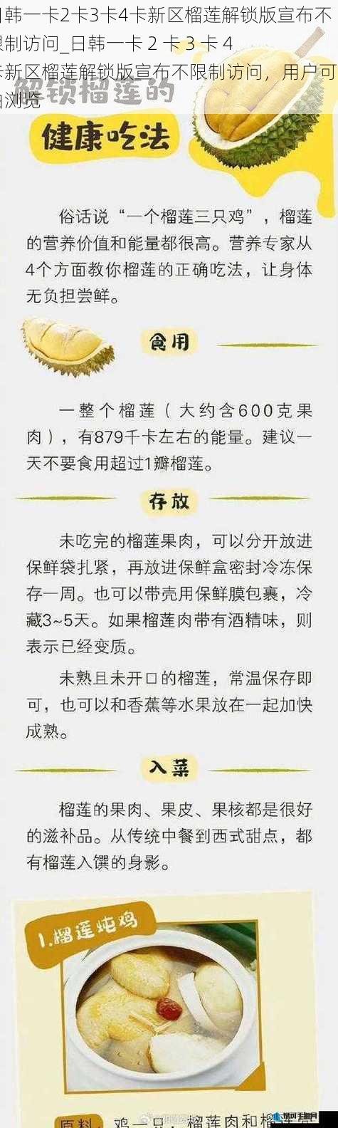 日韩一卡2卡3卡4卡新区榴莲解锁版宣布不限制访问_日韩一卡 2 卡 3 卡 4 卡新区榴莲解锁版宣布不限制访问，用户可自由浏览