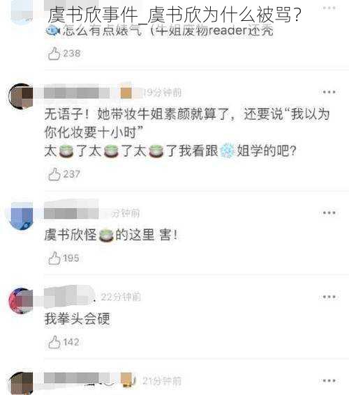 虞书欣事件_虞书欣为什么被骂？