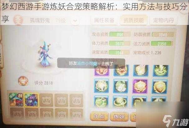 梦幻西游手游炼妖合宠策略解析：实用方法与技巧分享