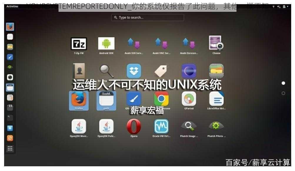 YOURSYSTEMREPORTEDONLY_你的系统仅报告了此问题，其他一概不知