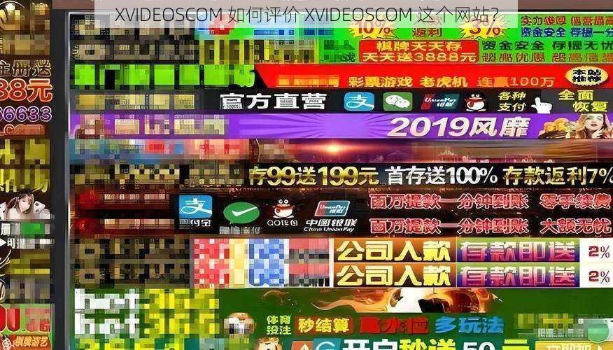 XVIDEOSCOM 如何评价 XVIDEOSCOM 这个网站？