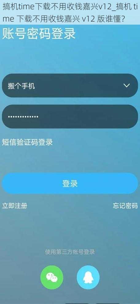 搞机time下载不用收钱嘉兴v12_搞机 time 下载不用收钱嘉兴 v12 版谁懂？