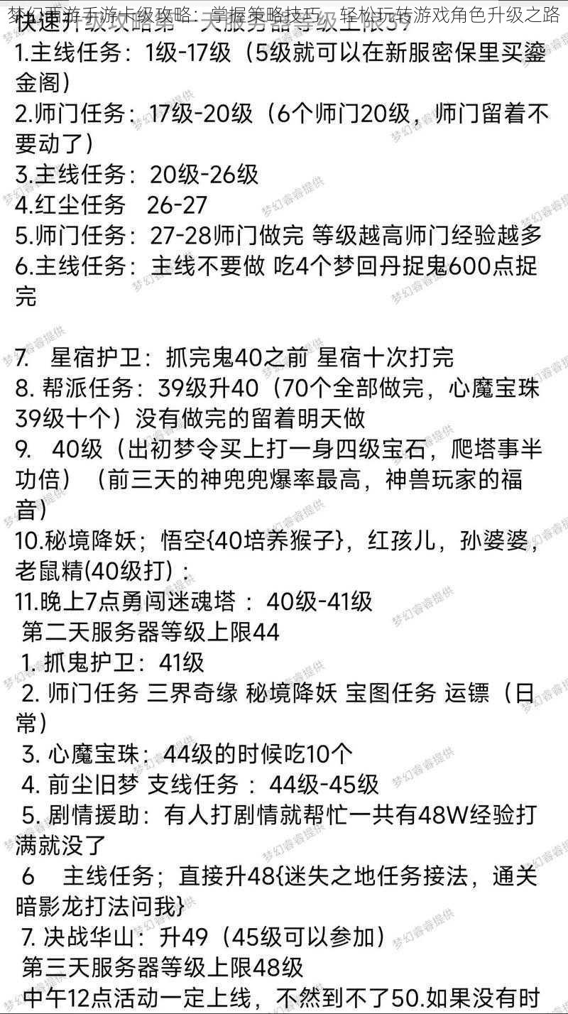 梦幻西游手游卡级攻略：掌握策略技巧，轻松玩转游戏角色升级之路