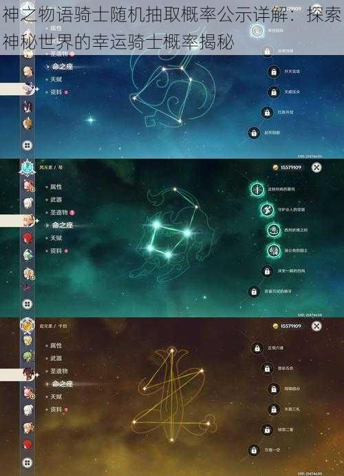 神之物语骑士随机抽取概率公示详解：探索神秘世界的幸运骑士概率揭秘