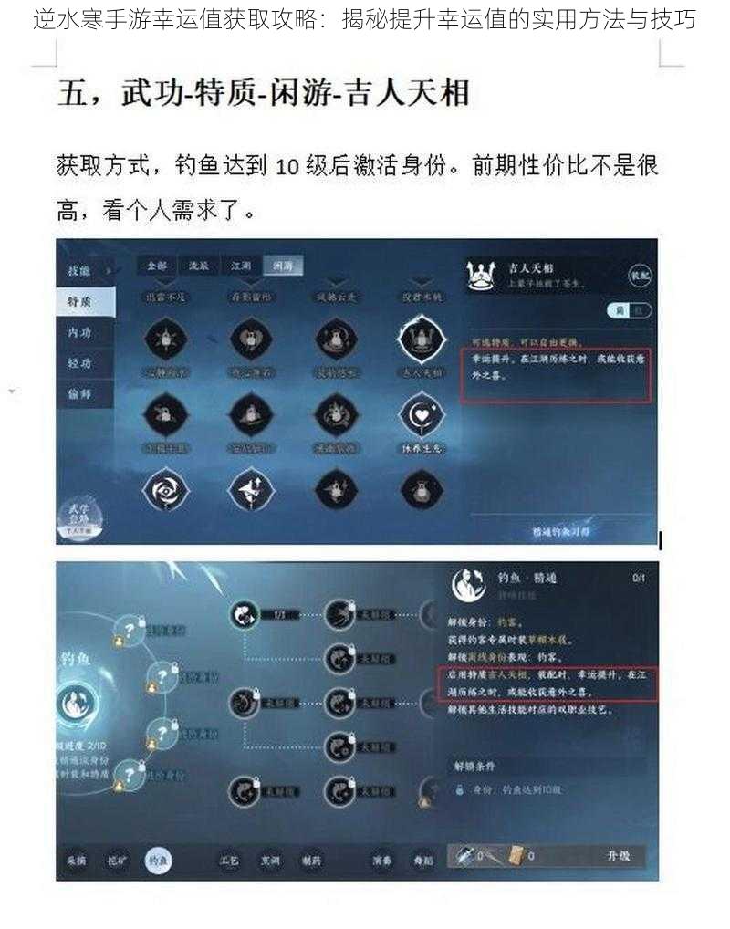 逆水寒手游幸运值获取攻略：揭秘提升幸运值的实用方法与技巧
